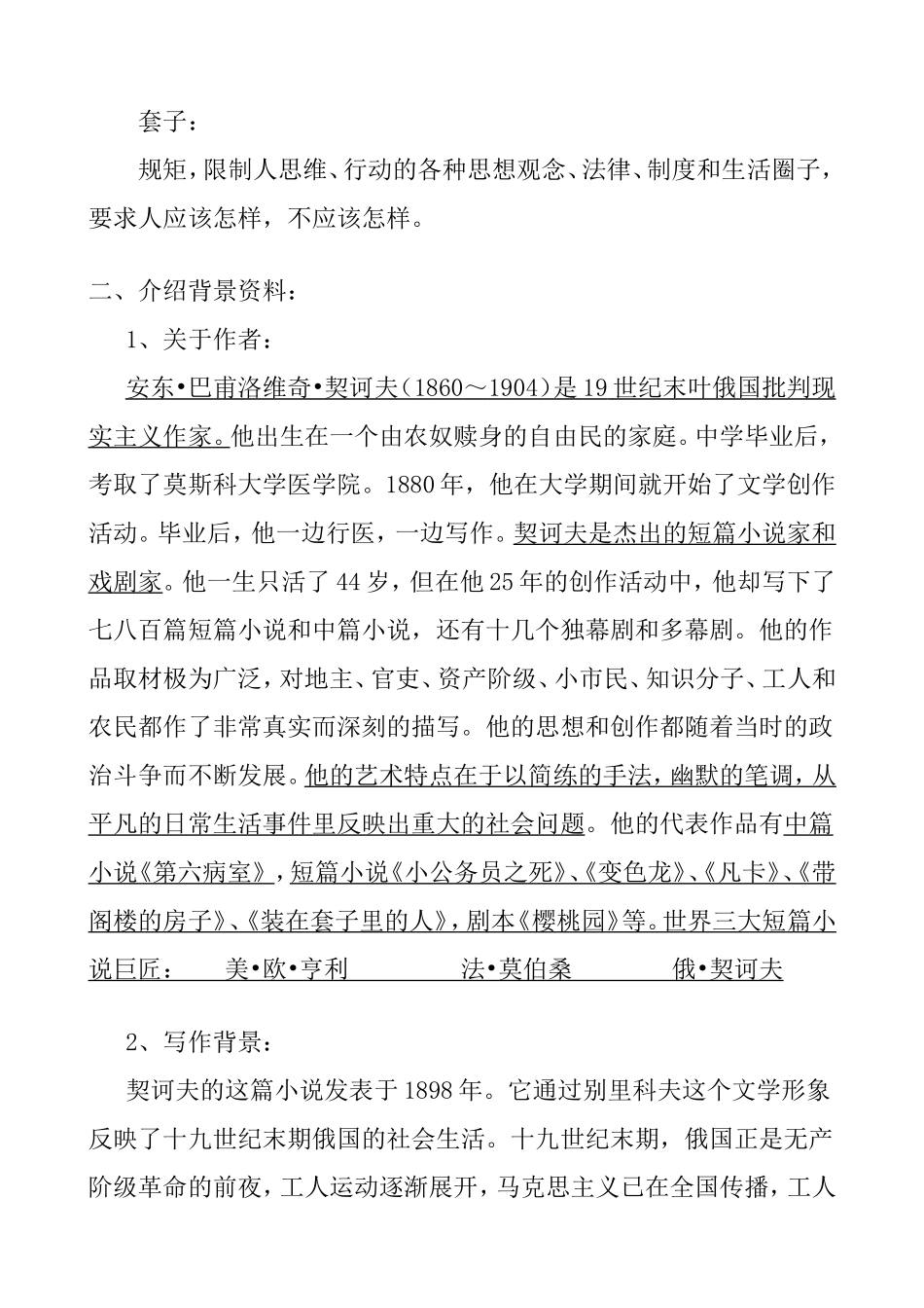 高二语文《装在套子里的人》教案_第2页