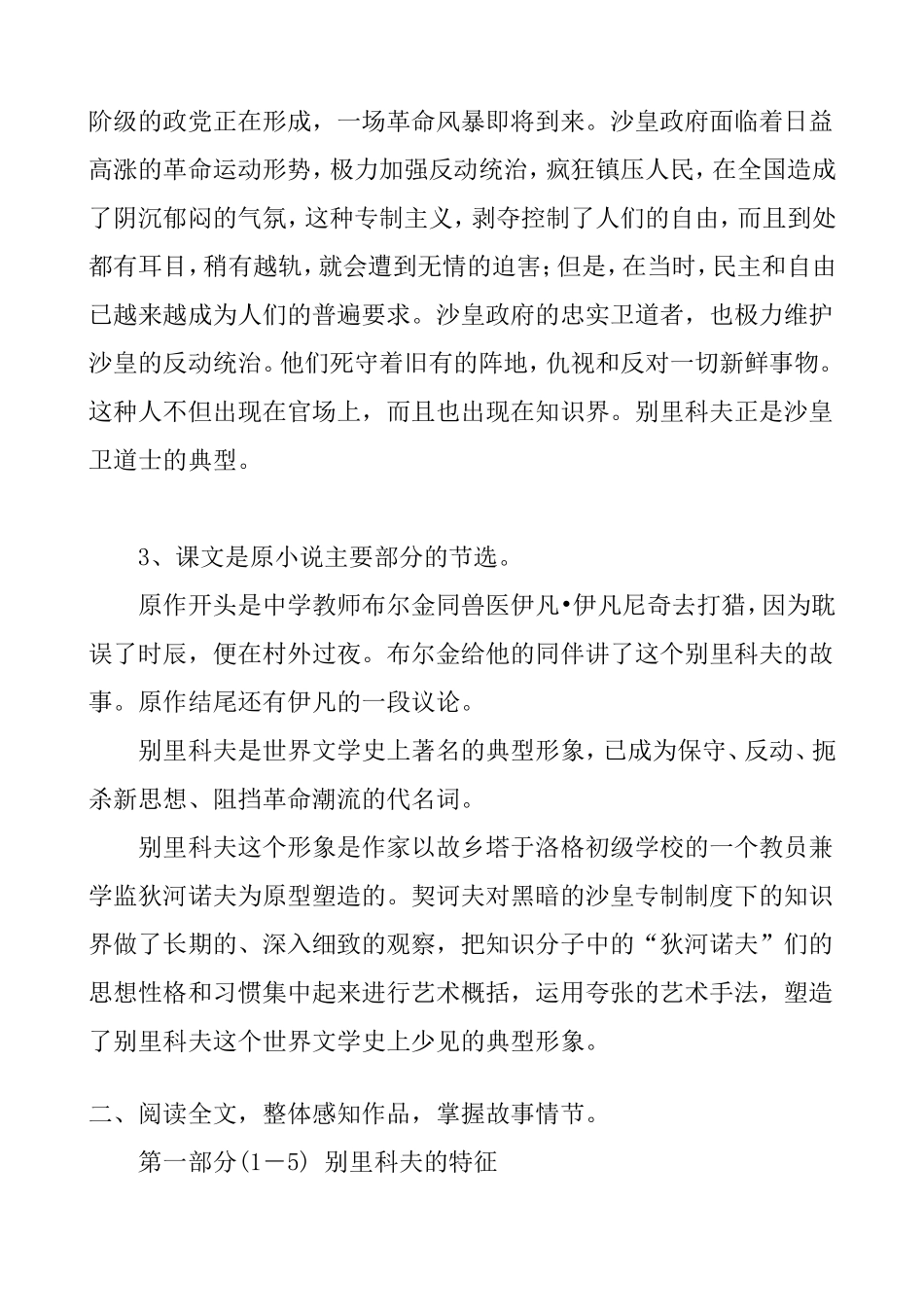 高二语文《装在套子里的人》教案_第3页