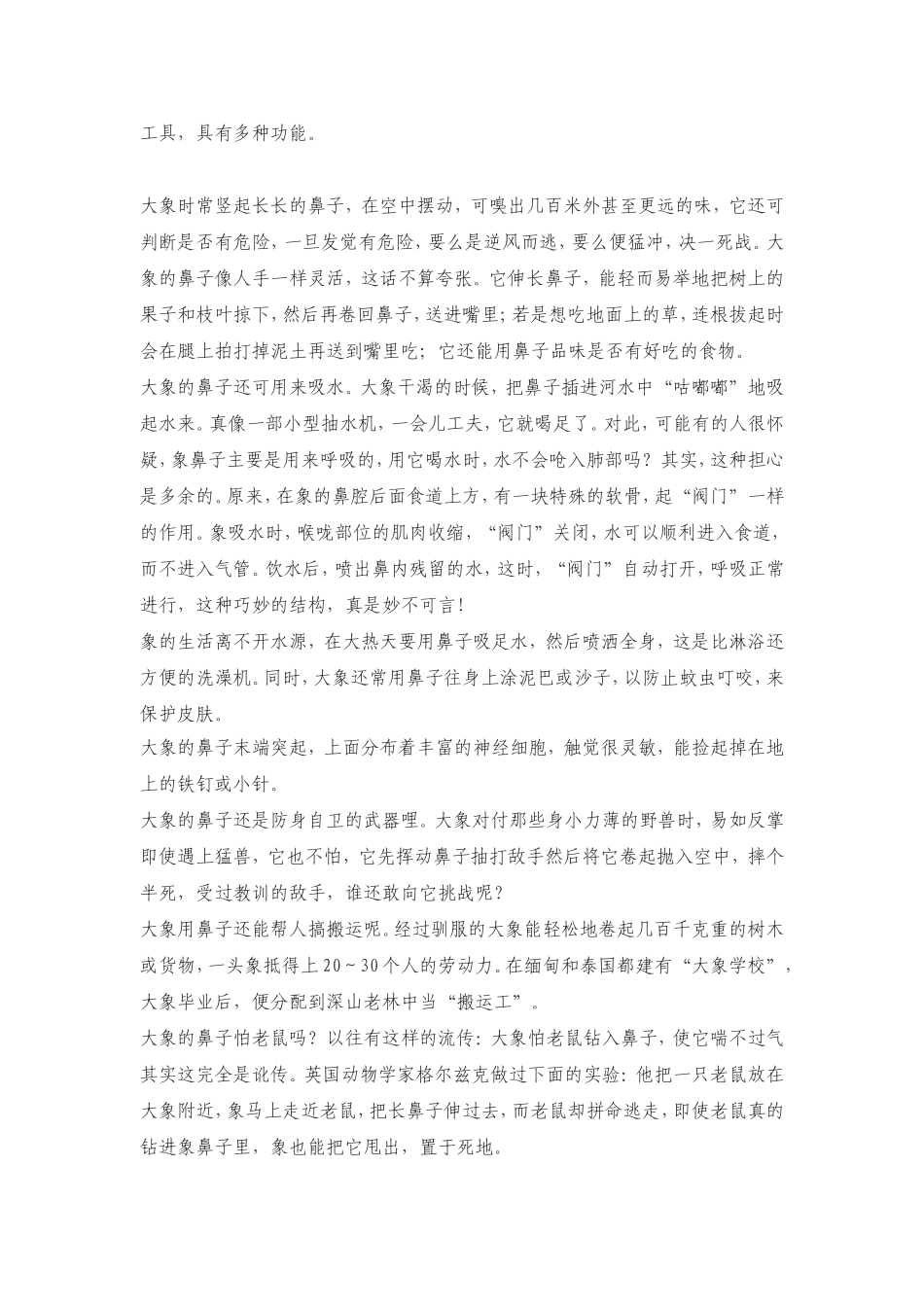 动物鼻子的特殊之处_第3页