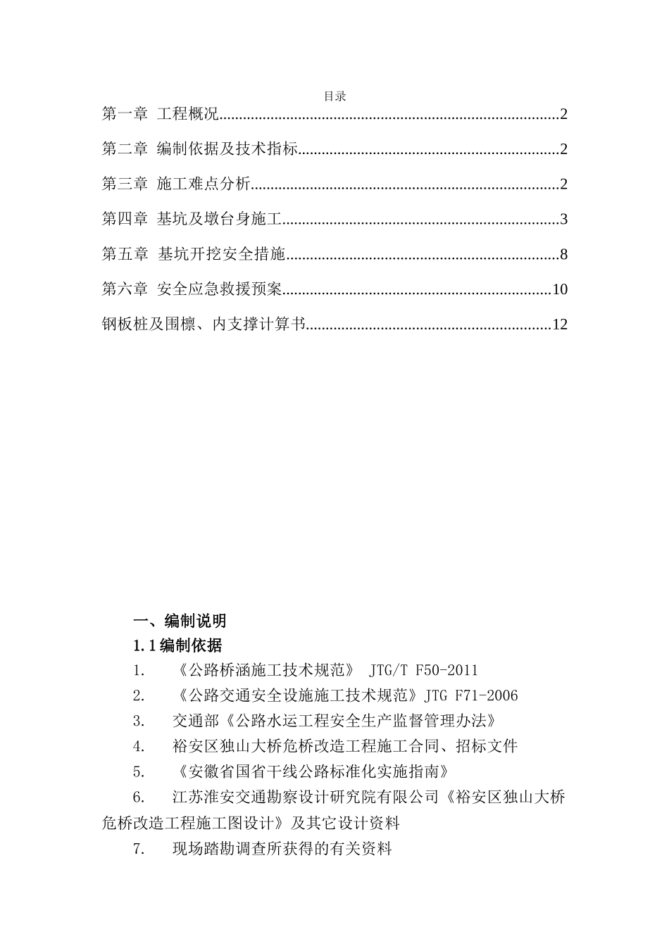 独山大桥危桥改造工程施工组织设计_第2页