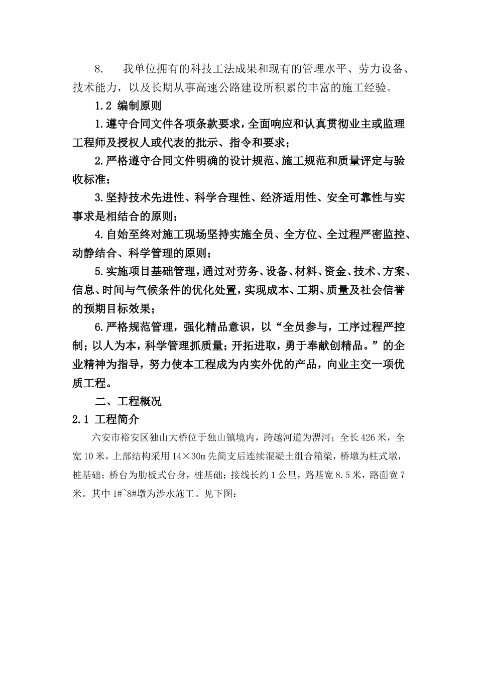 独山大桥危桥改造工程施工组织设计_第3页