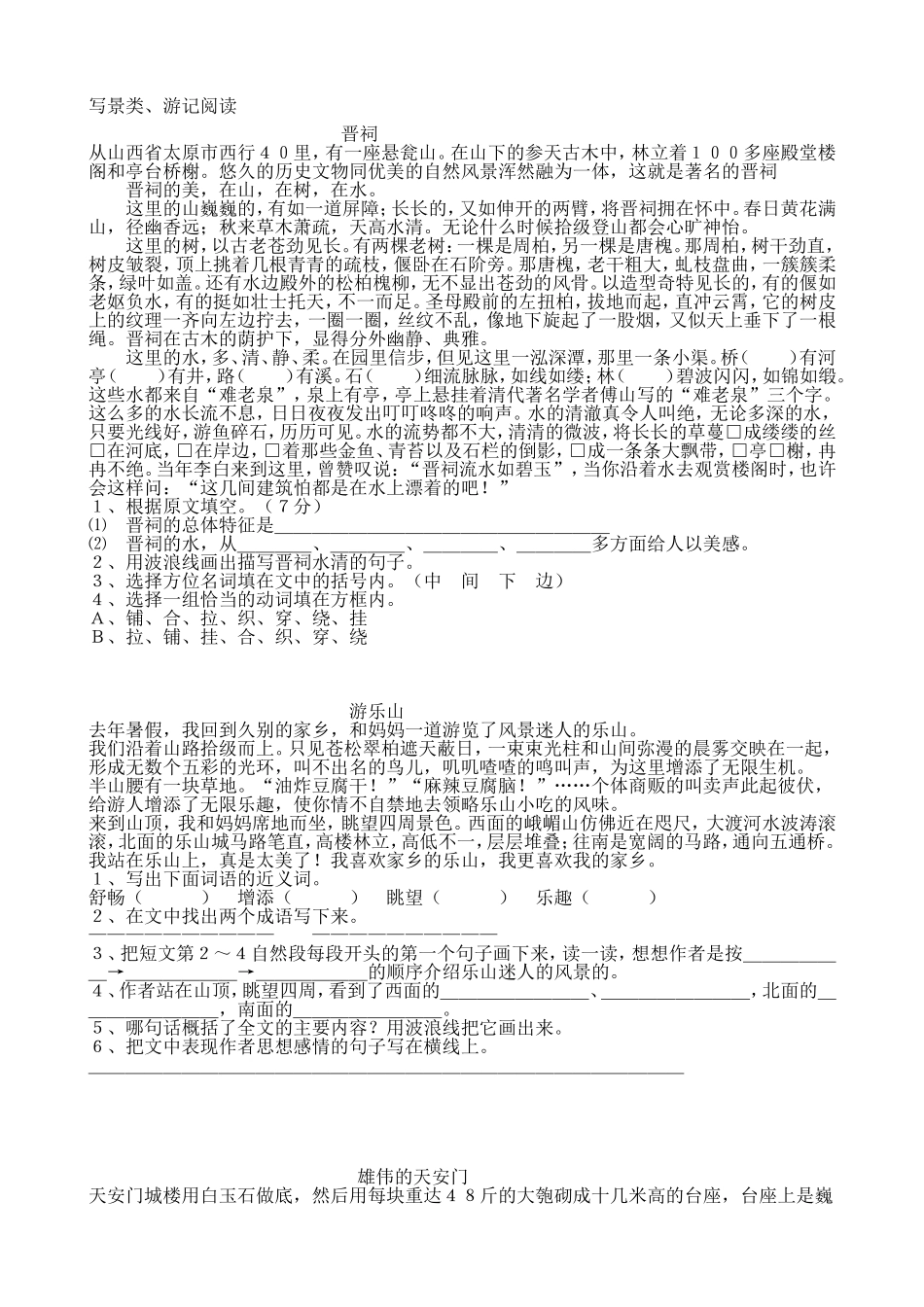 写景类、游记语文阅读理解_第1页