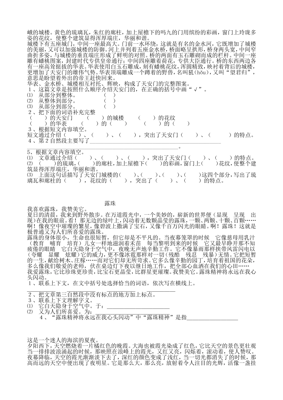 写景类、游记语文阅读理解_第2页