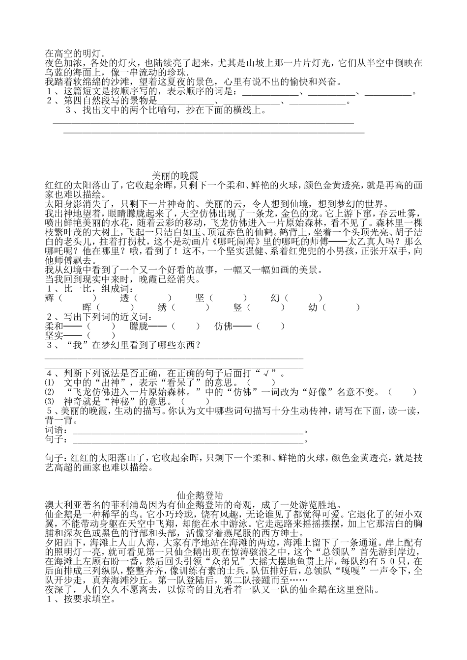 写景类、游记语文阅读理解_第3页