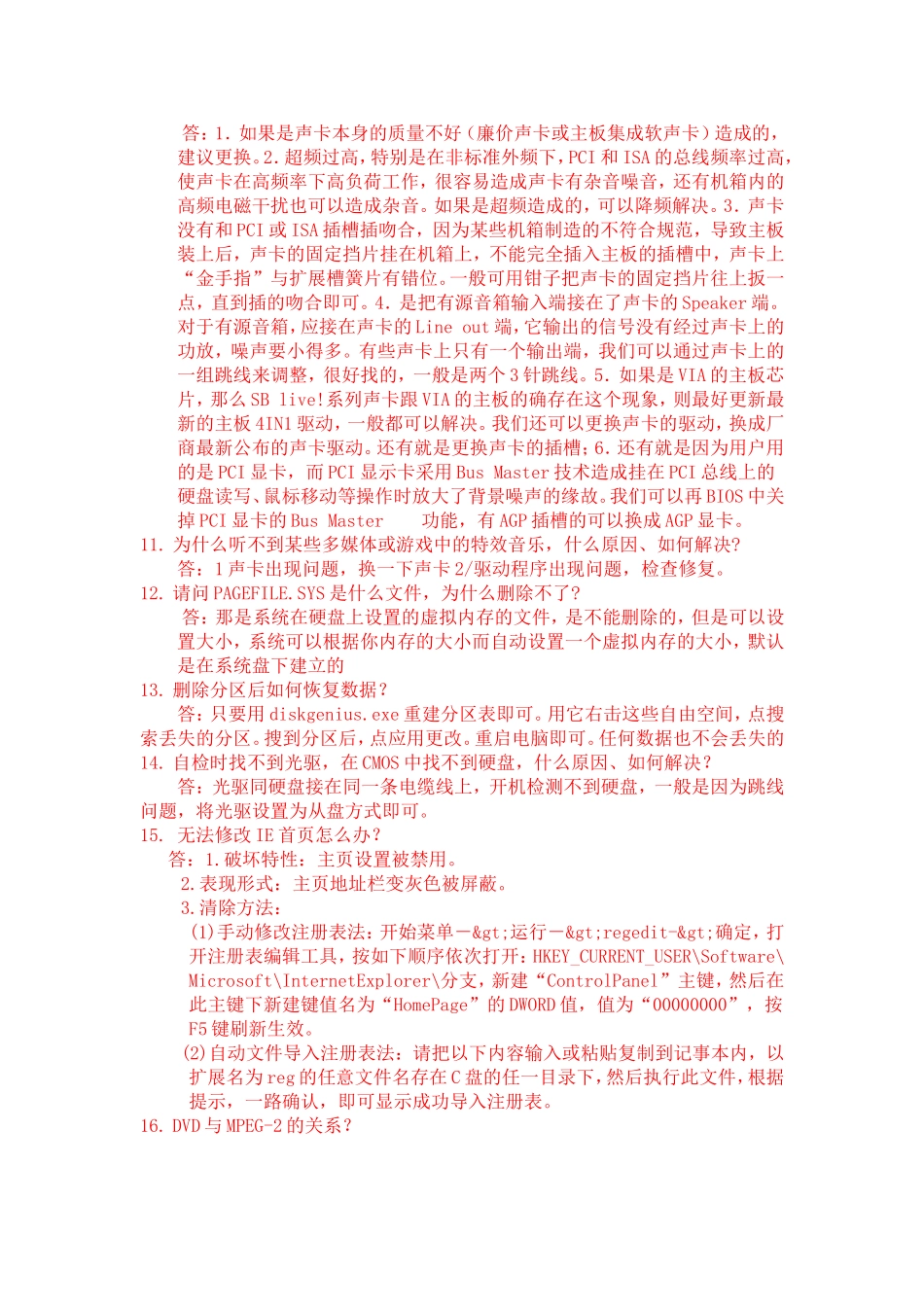 计算机系统软硬件故障及维护_第2页