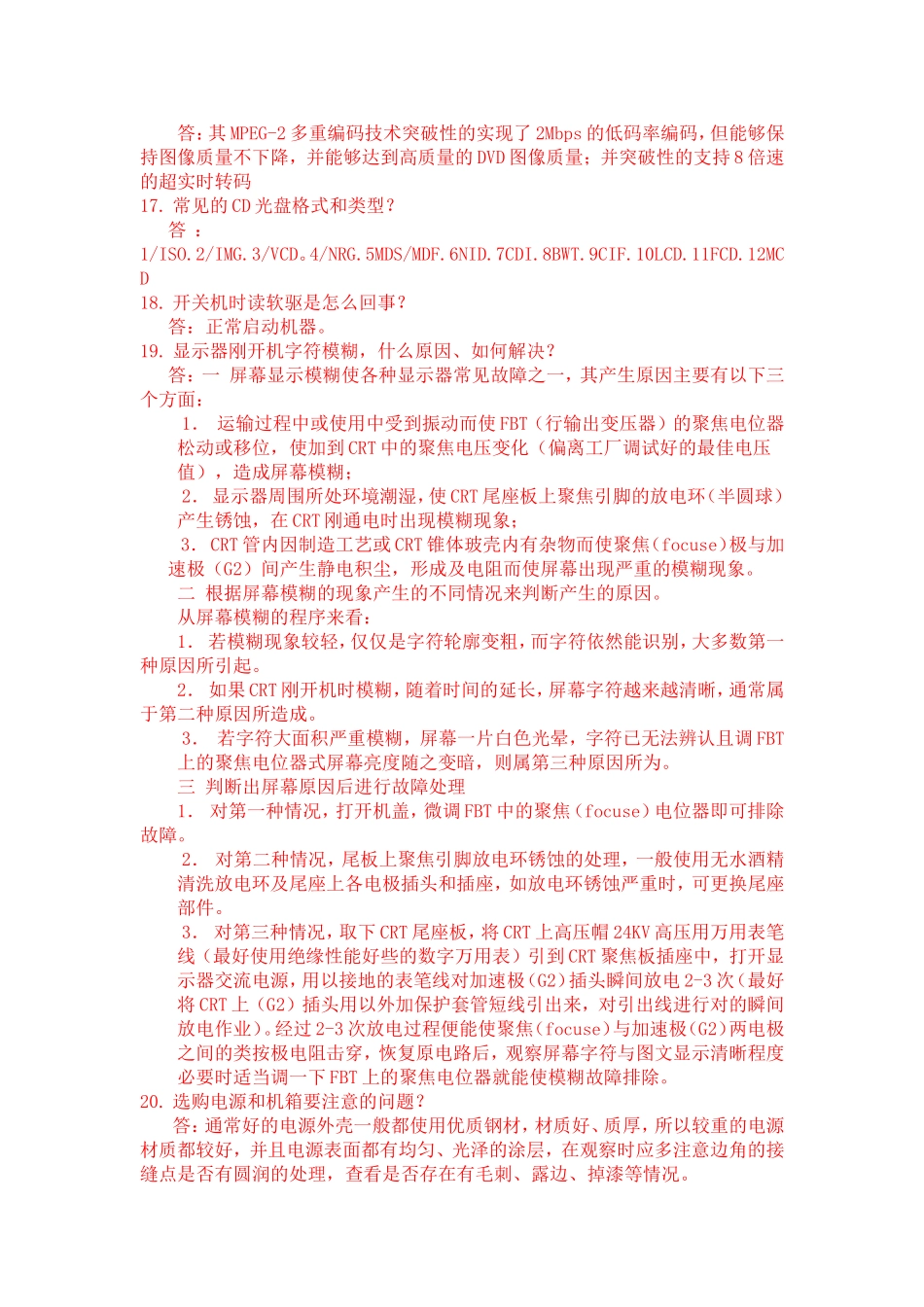 计算机系统软硬件故障及维护_第3页