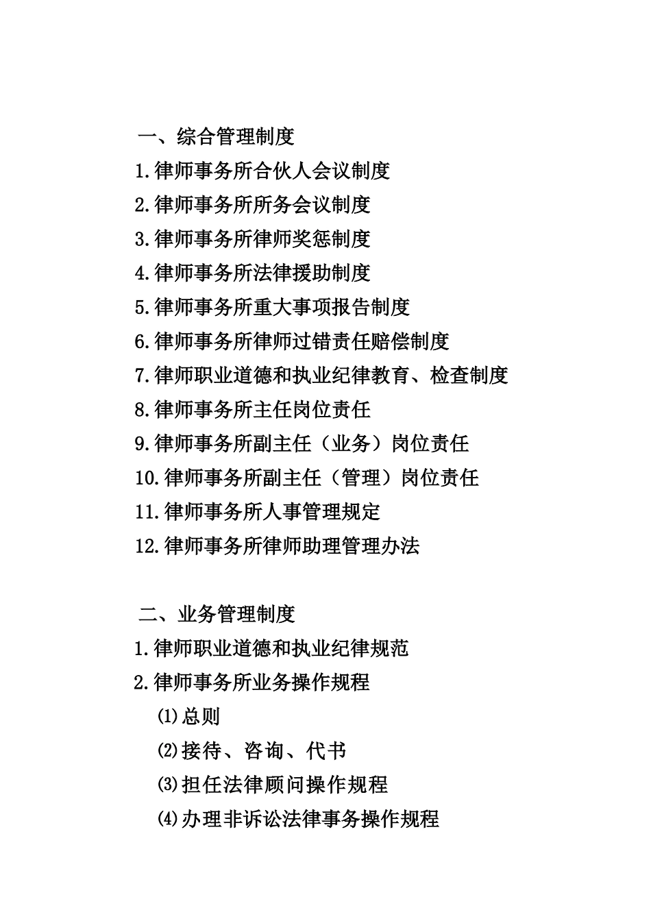 事务所内部管理制度大全_第2页