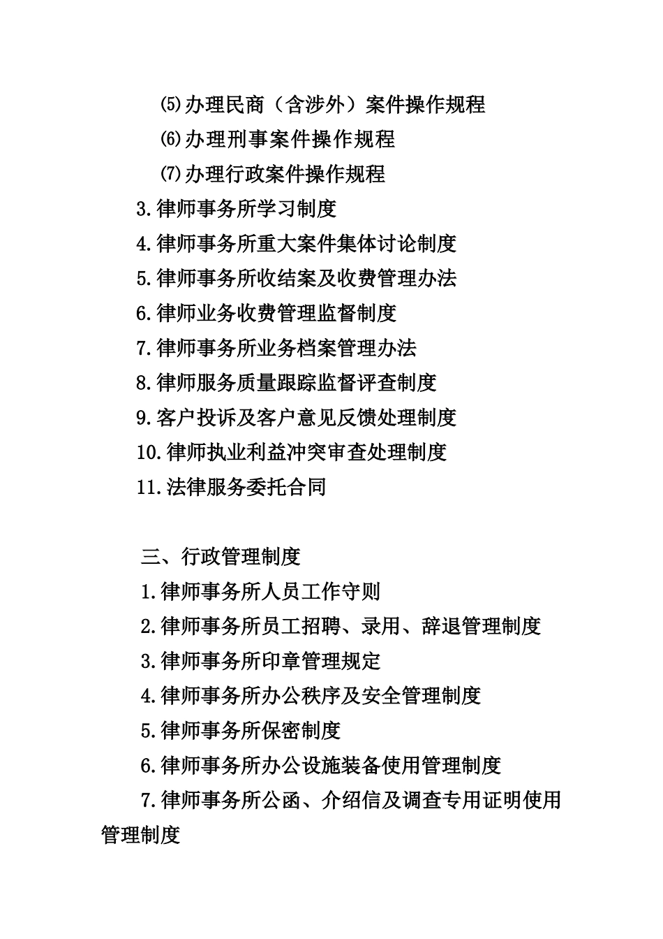 事务所内部管理制度大全_第3页