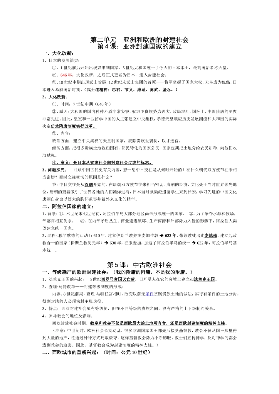 《世界历史》九年级教学知识点梳理汇总_第3页