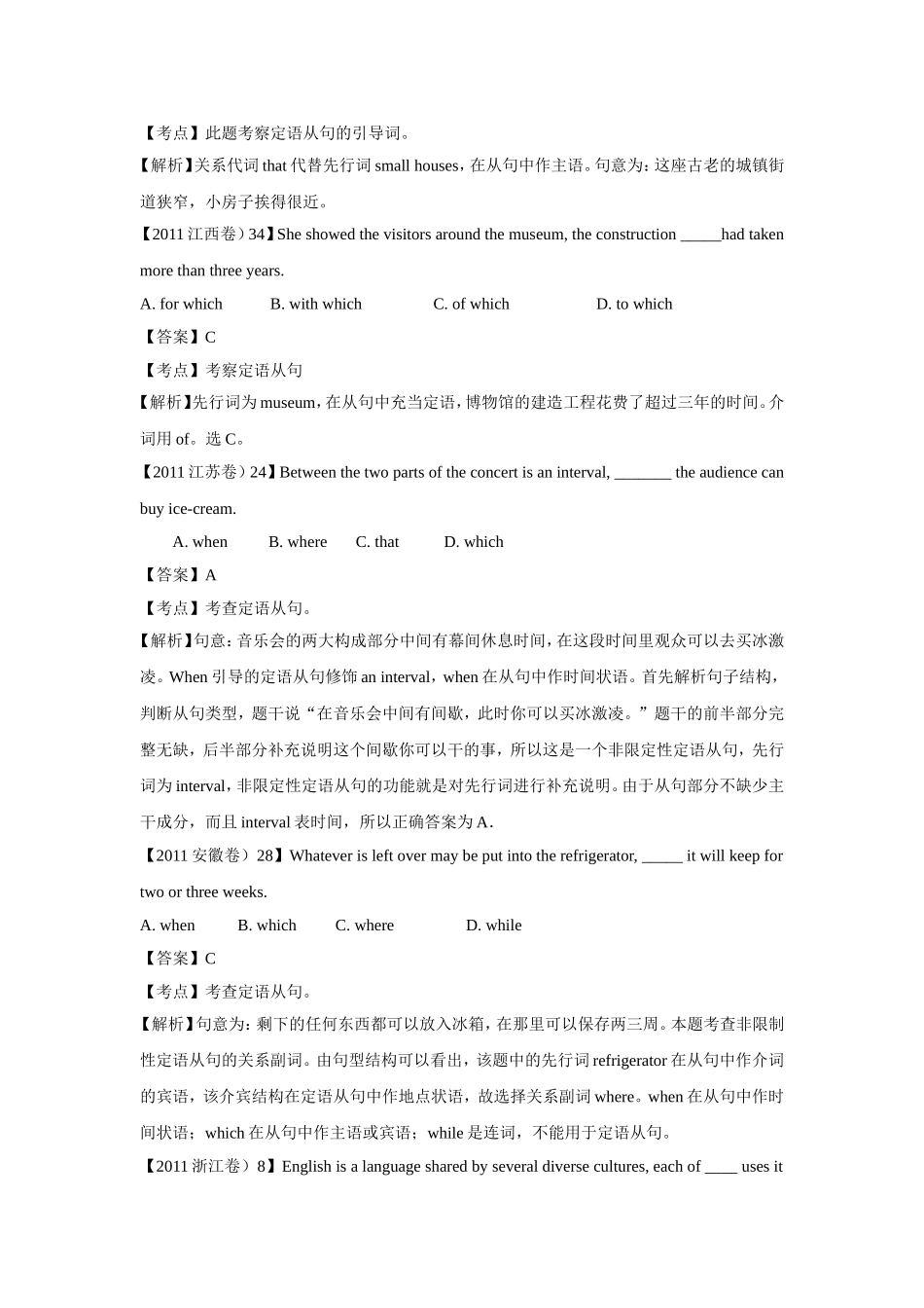 高考定语从句英语语法测试题_第2页