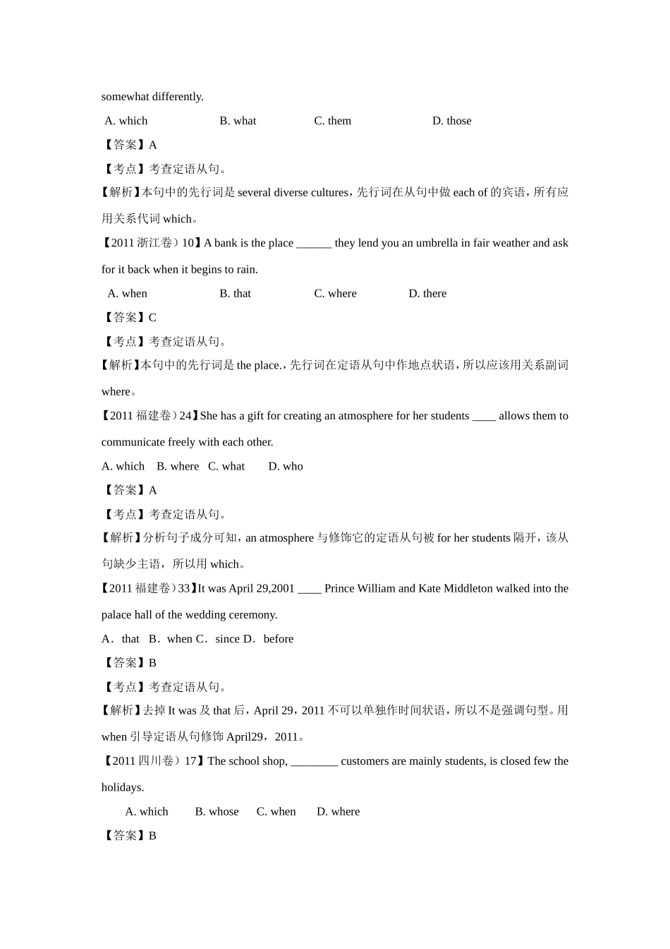 高考定语从句英语语法测试题_第3页