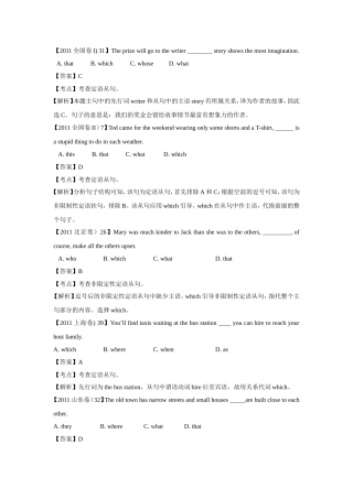 高考定语从句英语语法测试题
