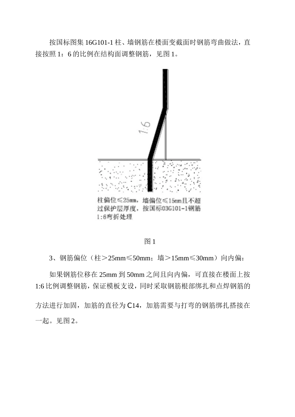 房地差钢筋偏位处理专项方案工程项目_第2页
