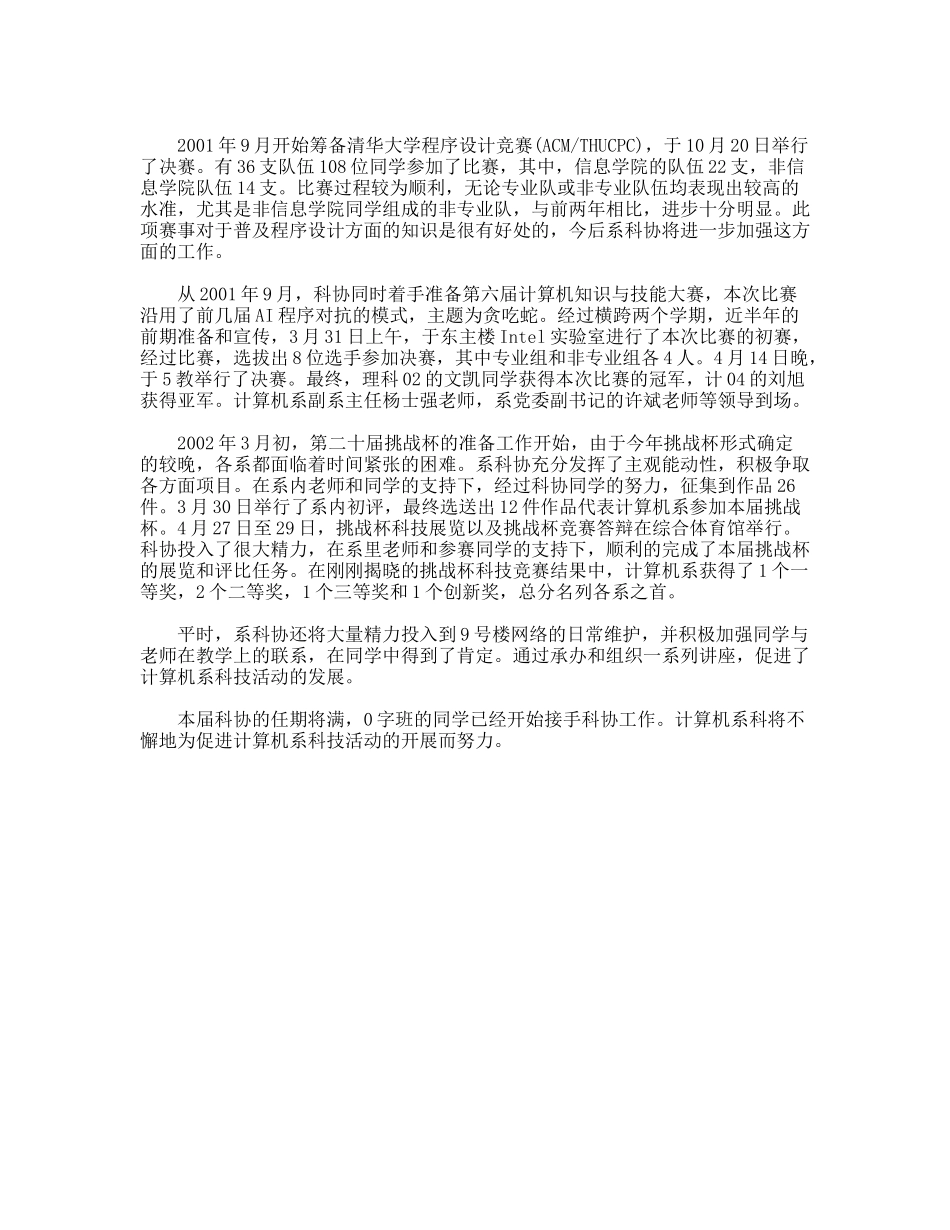 计算机系学生科协主席述职报告_第2页