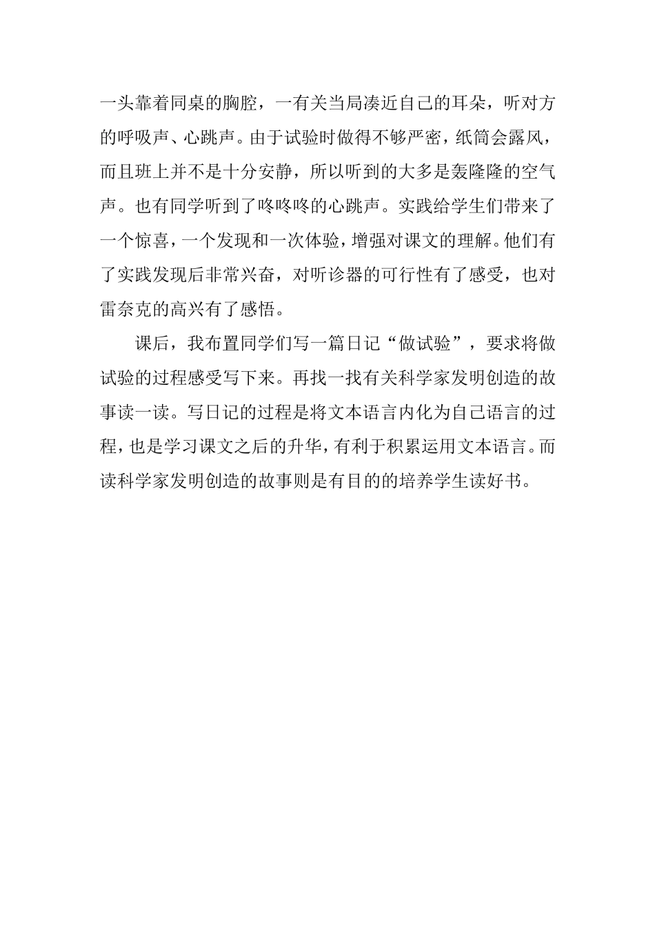 《世界上第一个听诊器》教学反思_第2页