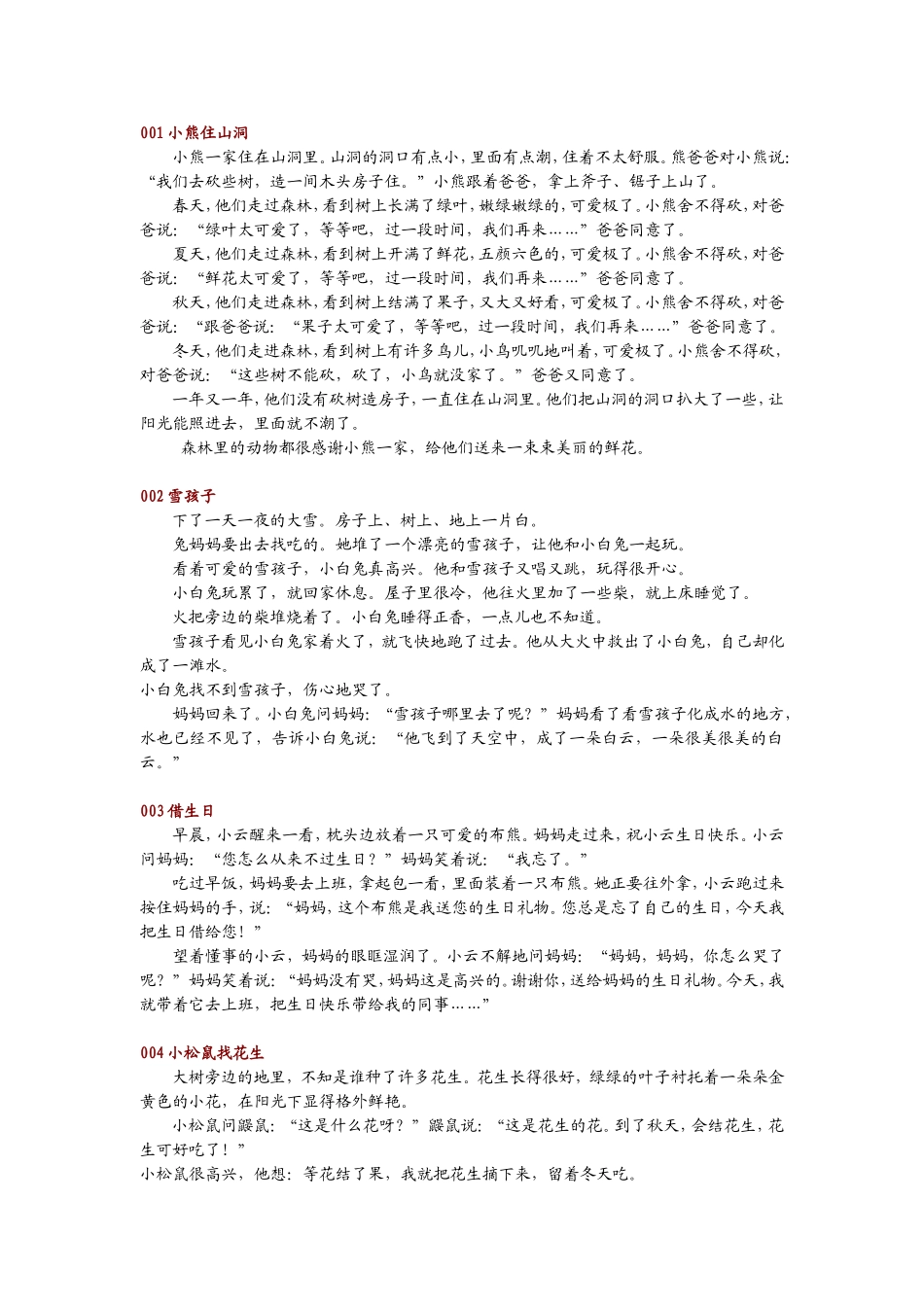 小熊住山洞等全册绘本词语_第1页