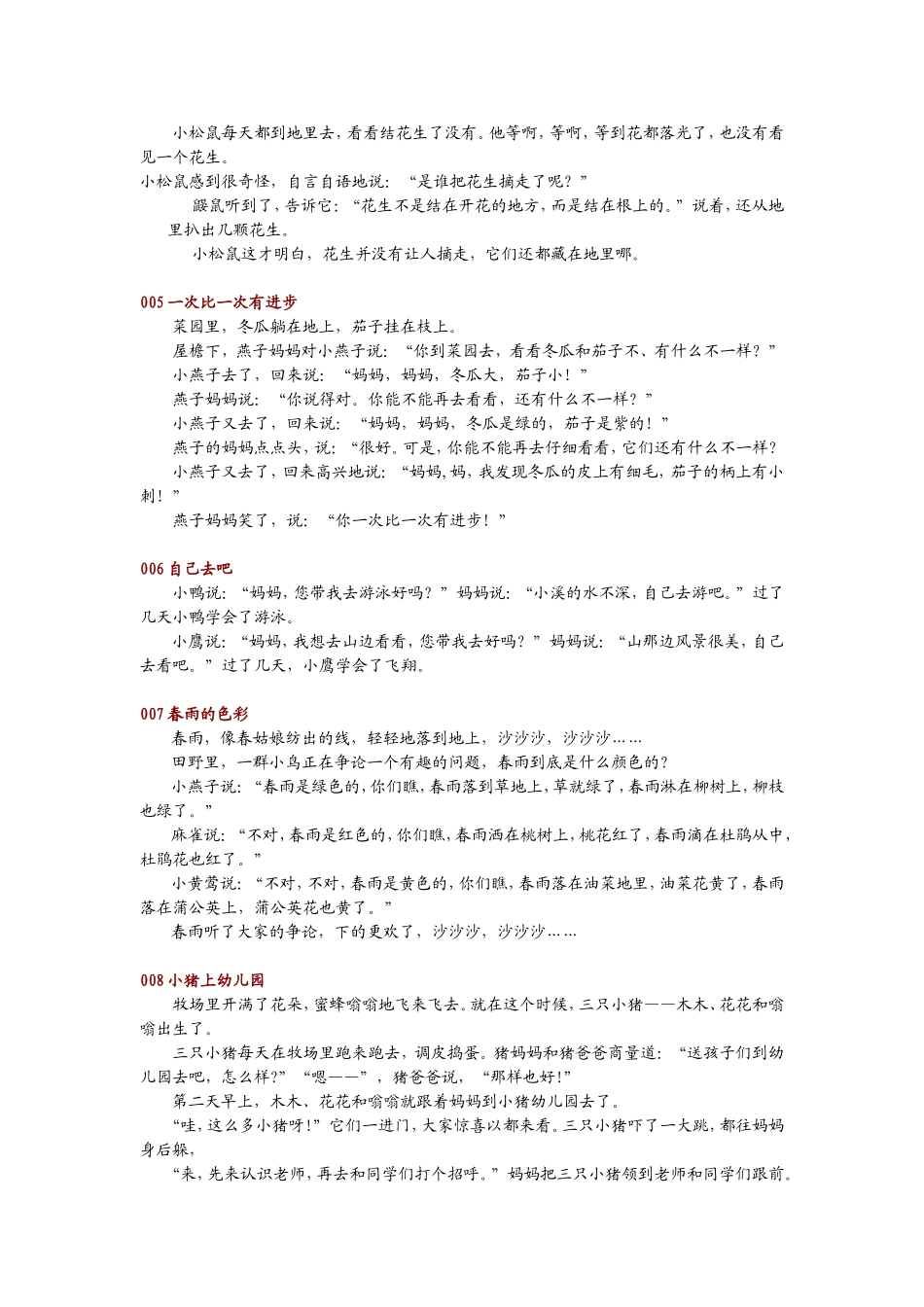 小熊住山洞等全册绘本词语_第2页