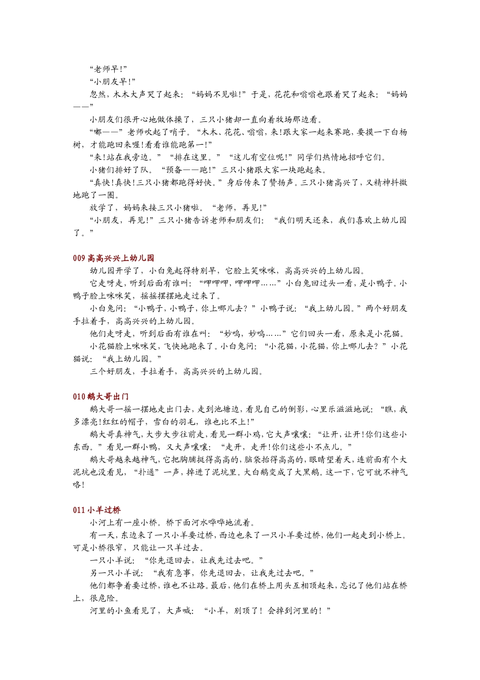 小熊住山洞等全册绘本词语_第3页