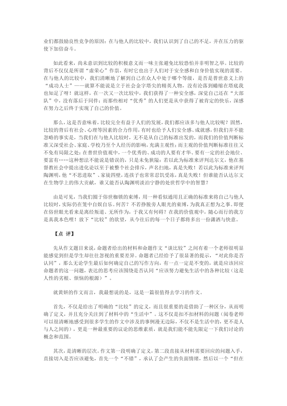 高考模拟测试语文作文测试题_第3页