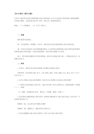高考模拟测试语文作文测试题