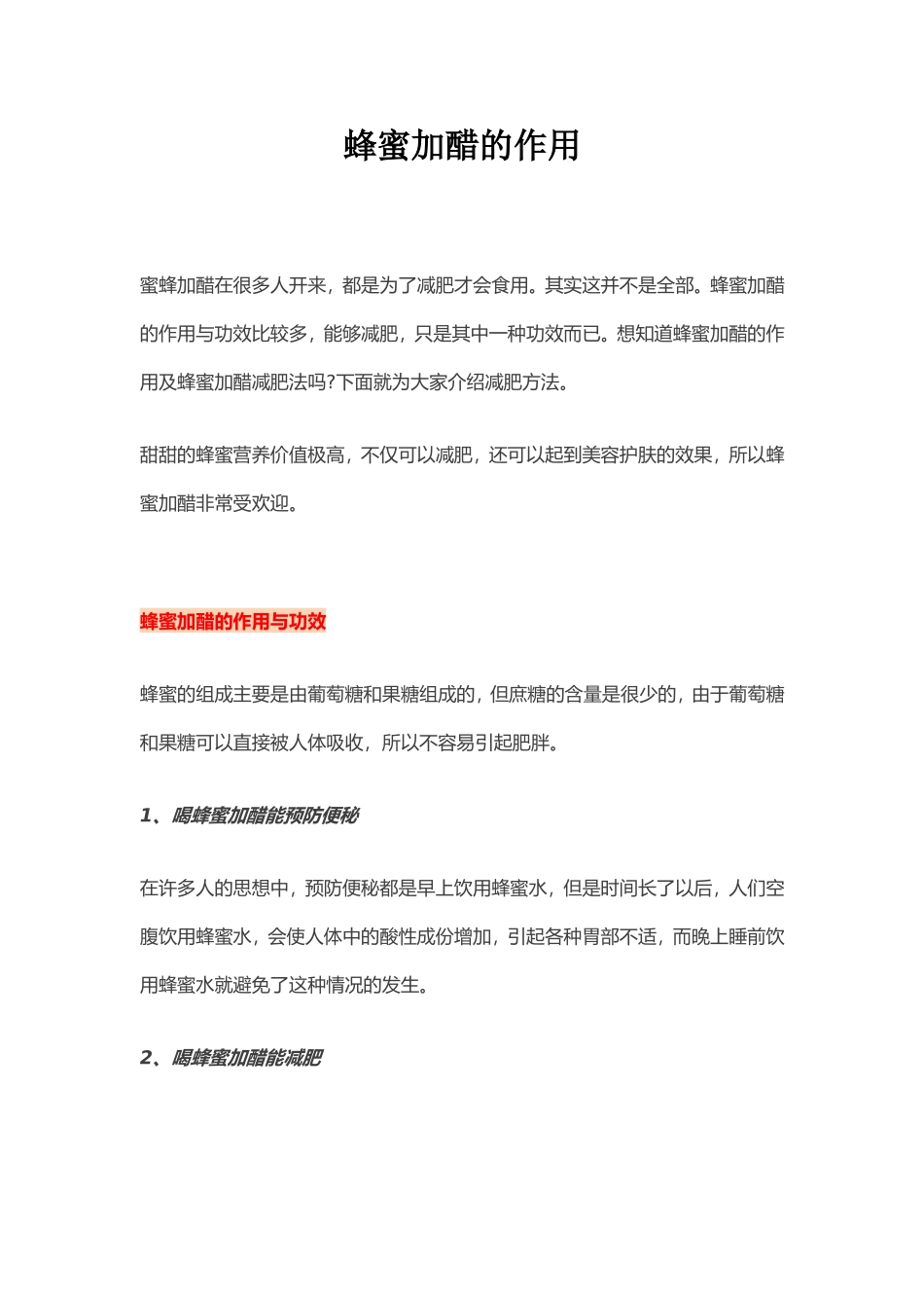 蜂蜜加醋的作用_第1页