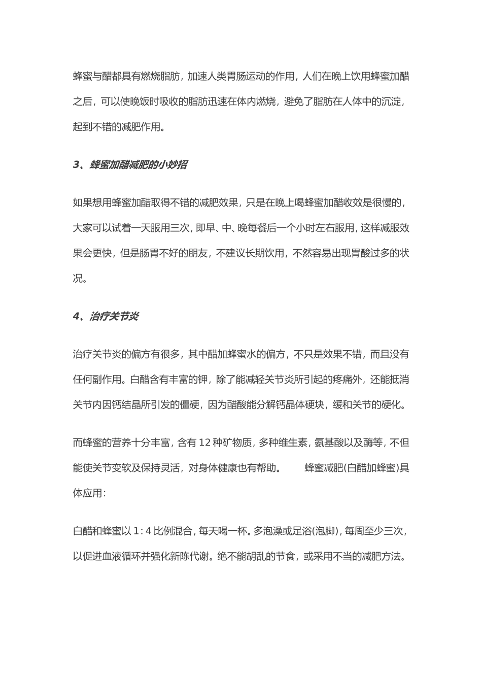 蜂蜜加醋的作用_第2页