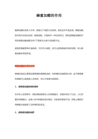 蜂蜜加醋的作用