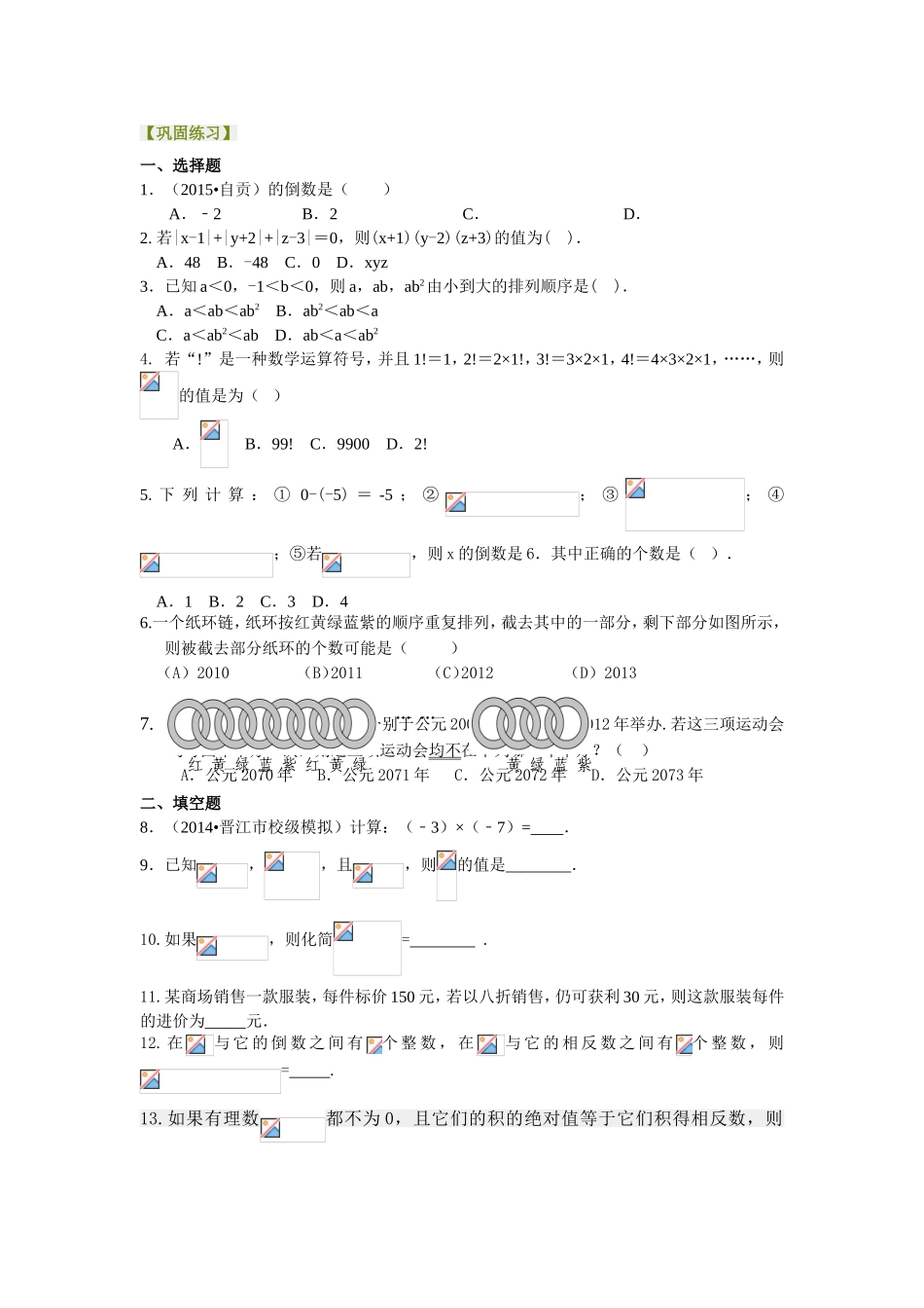 高考数学【巩固练习】_第1页