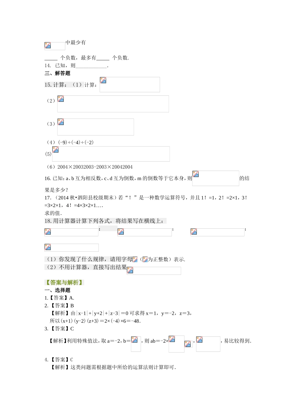 高考数学【巩固练习】_第2页