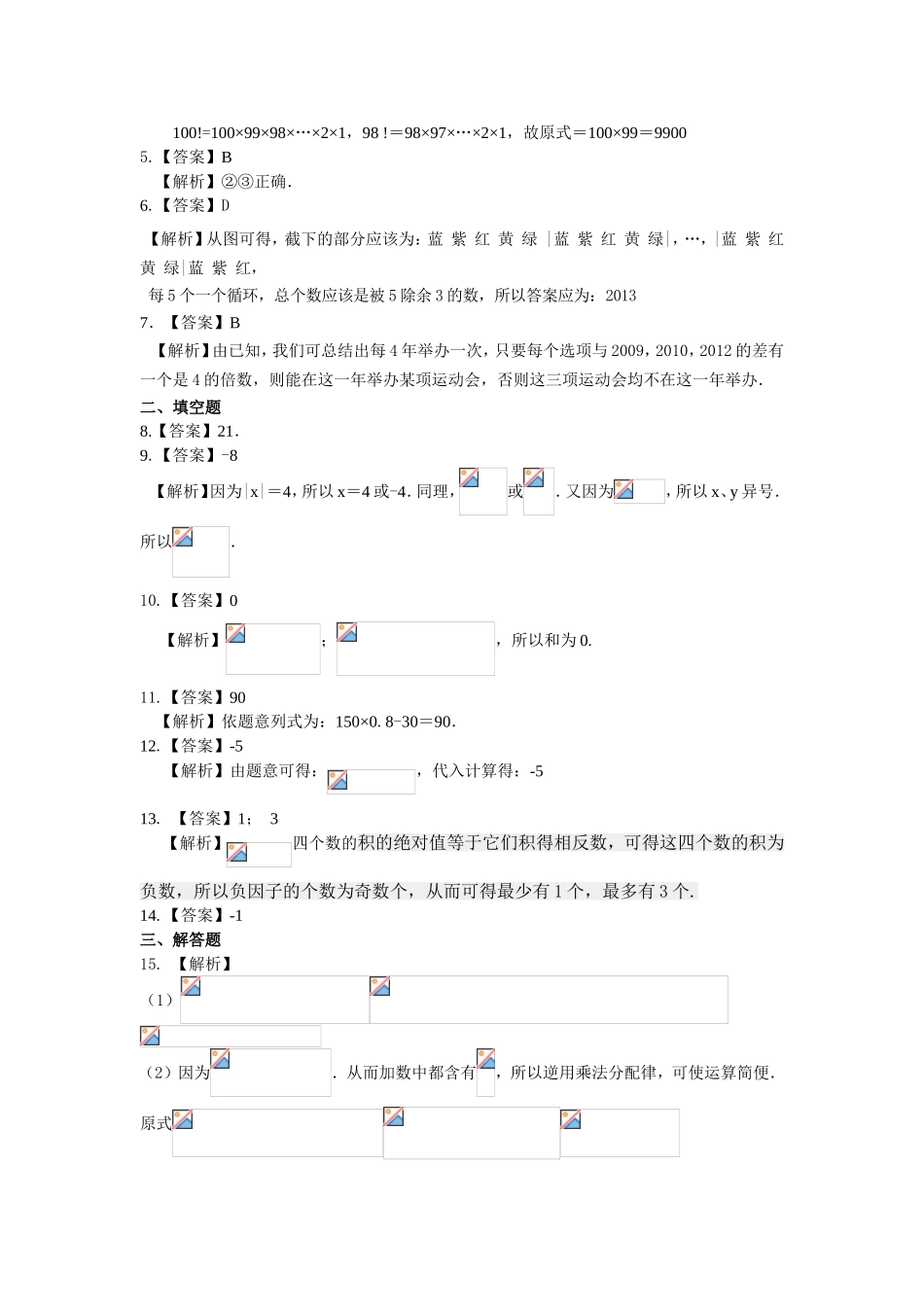 高考数学【巩固练习】_第3页