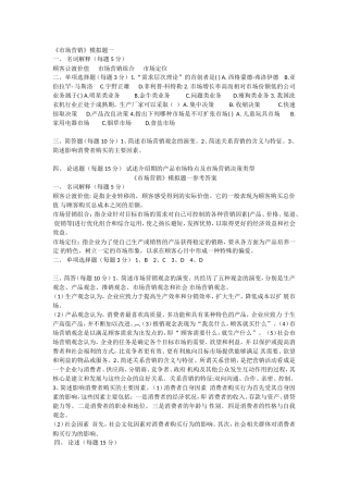 《市场营销》模拟题一