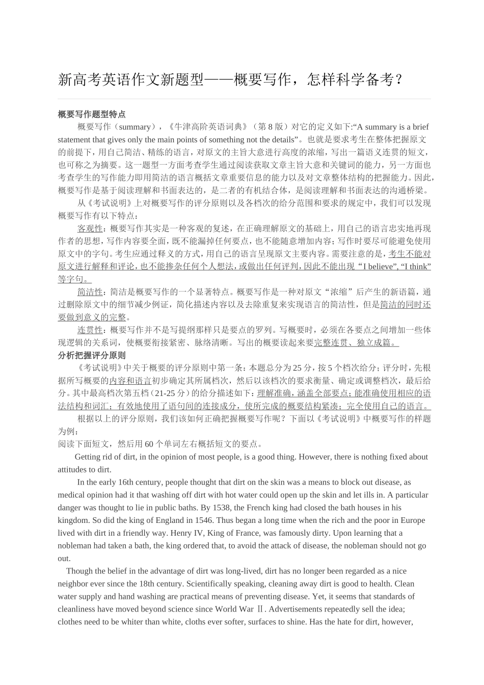 新高考英语作文新题型——概要写作，怎样科学备考？_第1页