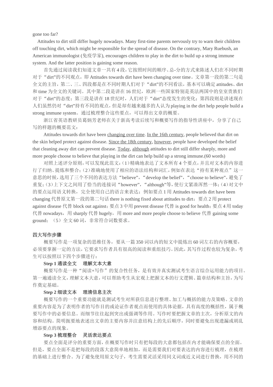 新高考英语作文新题型——概要写作，怎样科学备考？_第2页