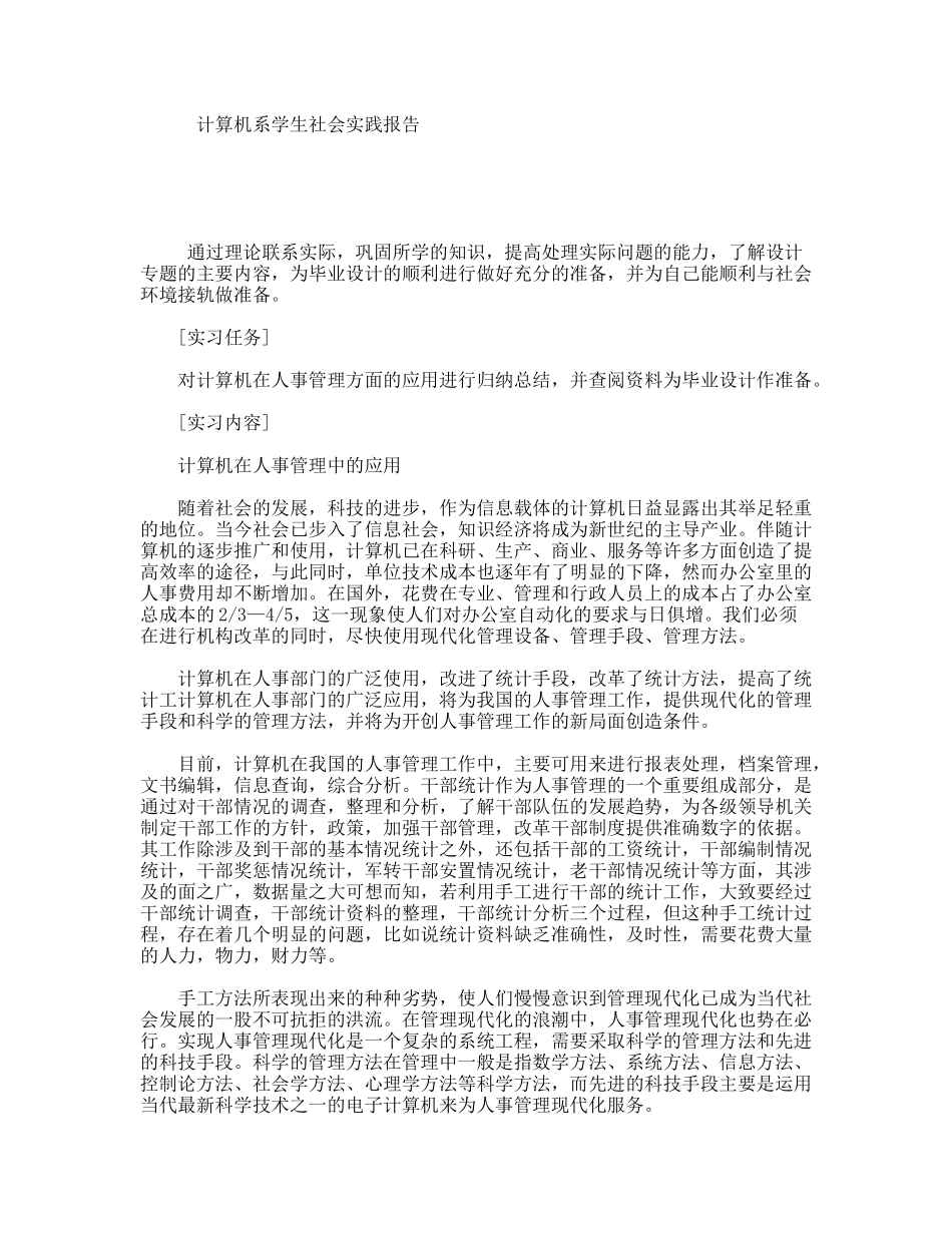 计算机系学生社会实践报告_第1页