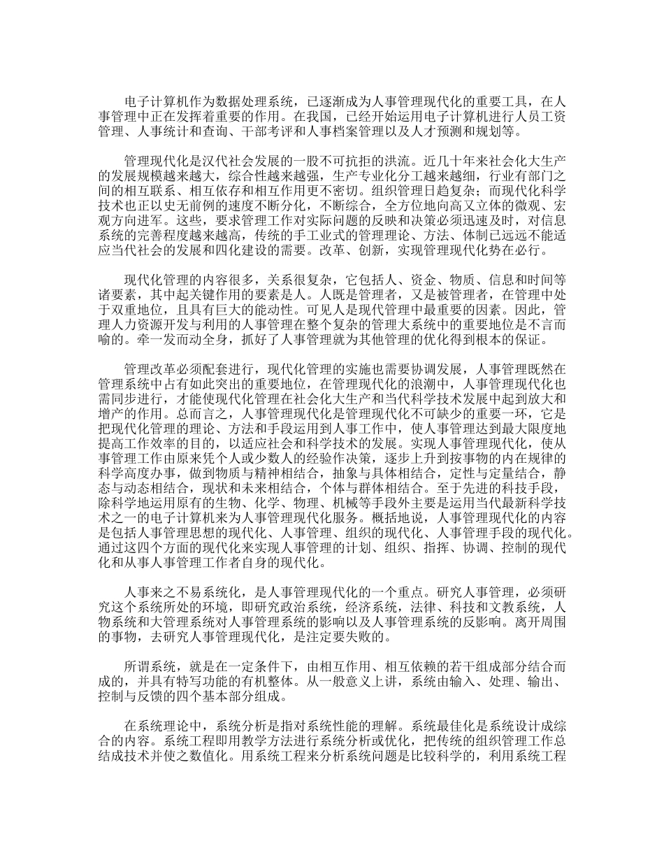 计算机系学生社会实践报告_第2页