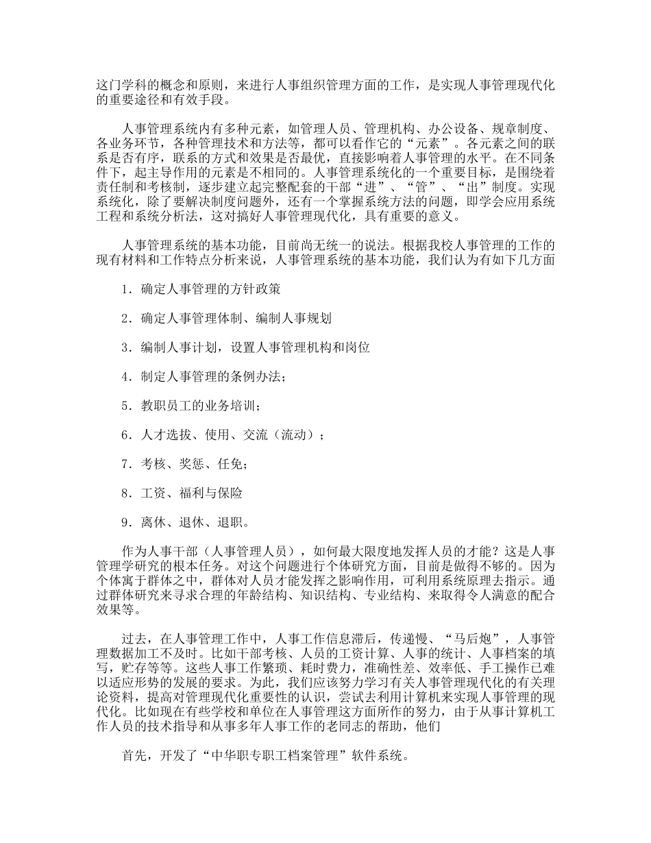 计算机系学生社会实践报告_第3页