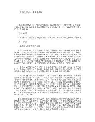 计算机系学生社会实践报告