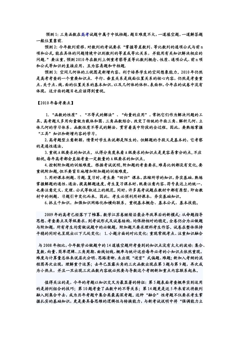 高考数学命题特点分析研究_第2页