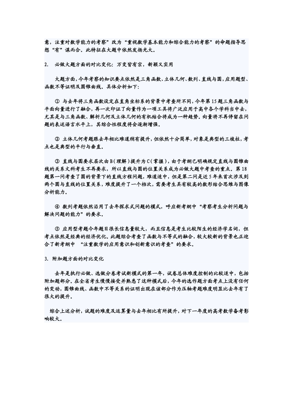 高考数学命题特点分析研究_第3页