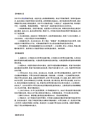 高考数学命题特点分析研究