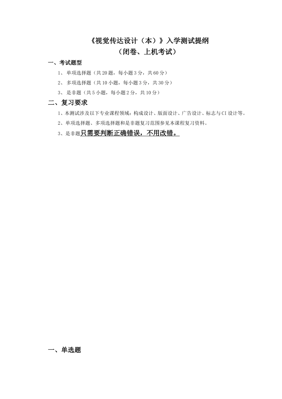 《视觉传达设计（本）》入学测试提纲（闭卷、上机考试）_第1页