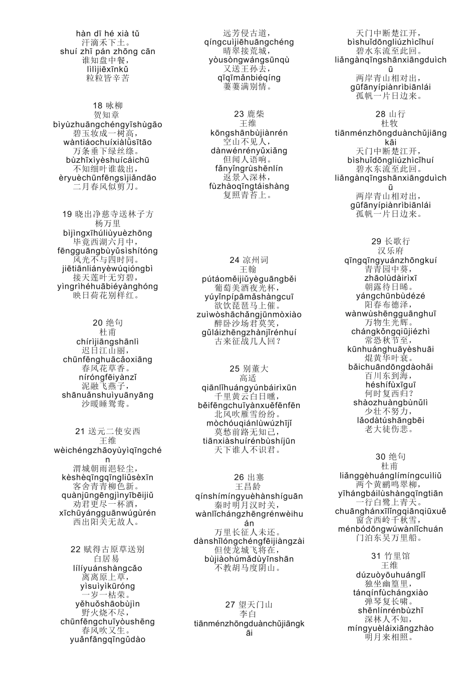 小学带拼音故事汇总_第2页