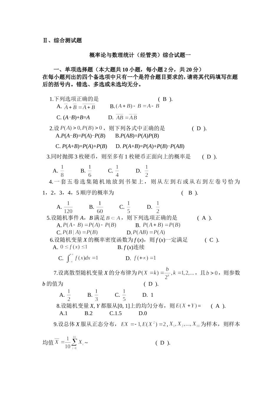 概率论与数理统计（经管类）综合试题测试题_第1页
