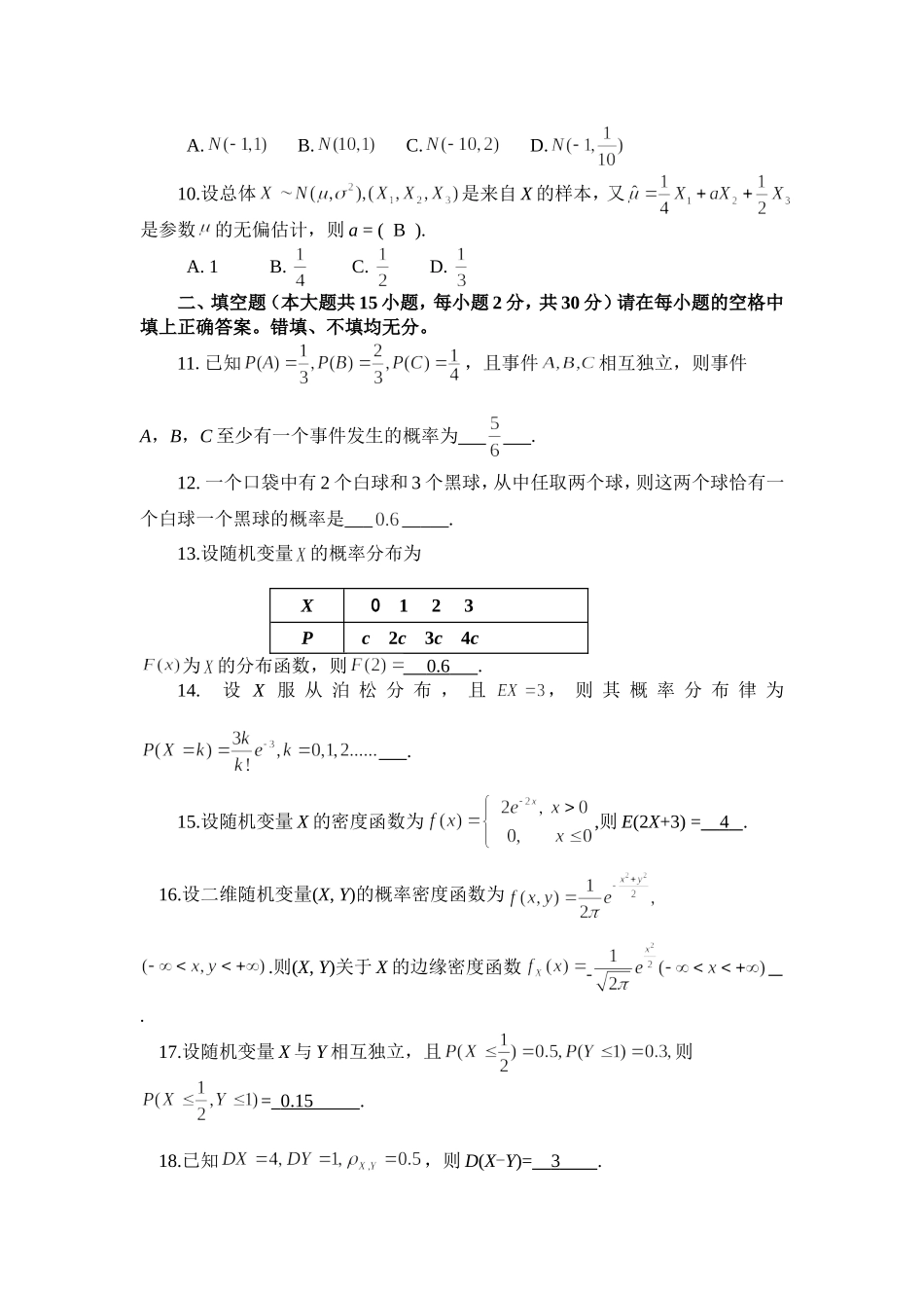 概率论与数理统计（经管类）综合试题测试题_第2页