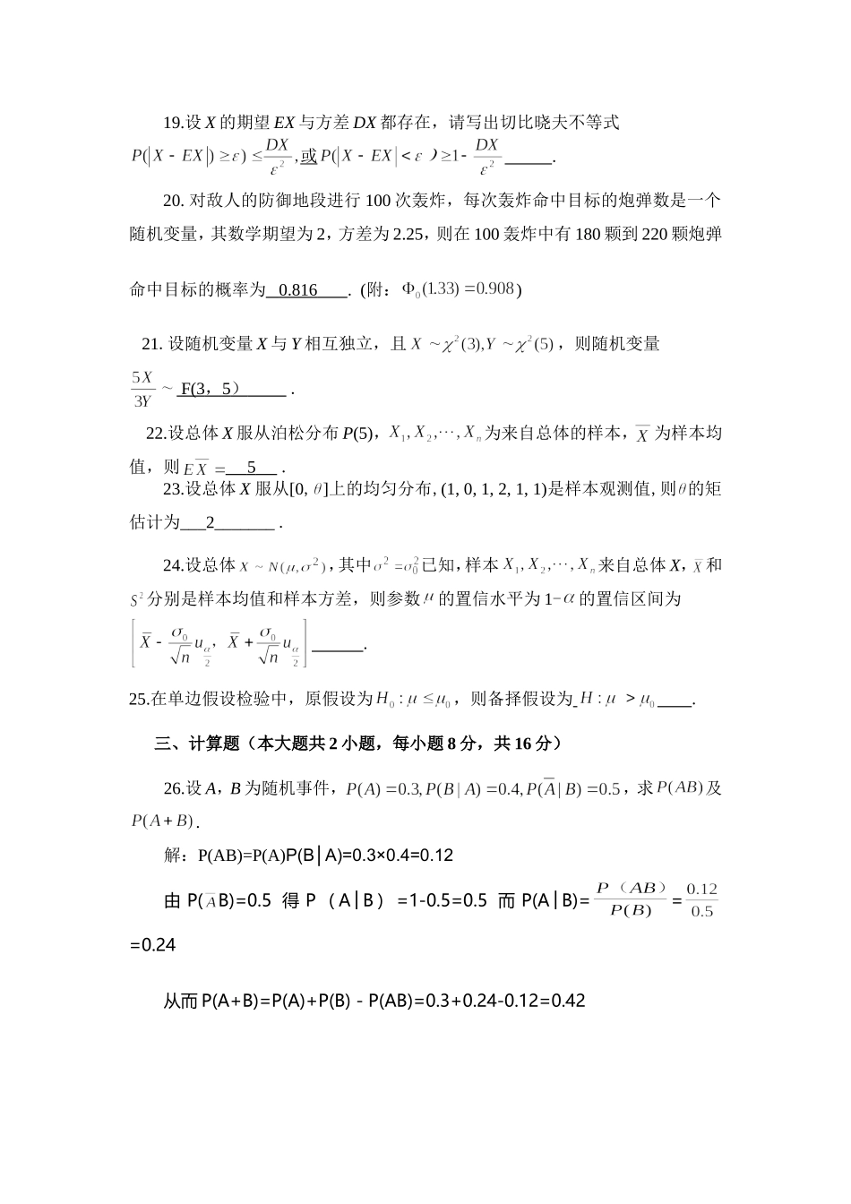 概率论与数理统计（经管类）综合试题测试题_第3页