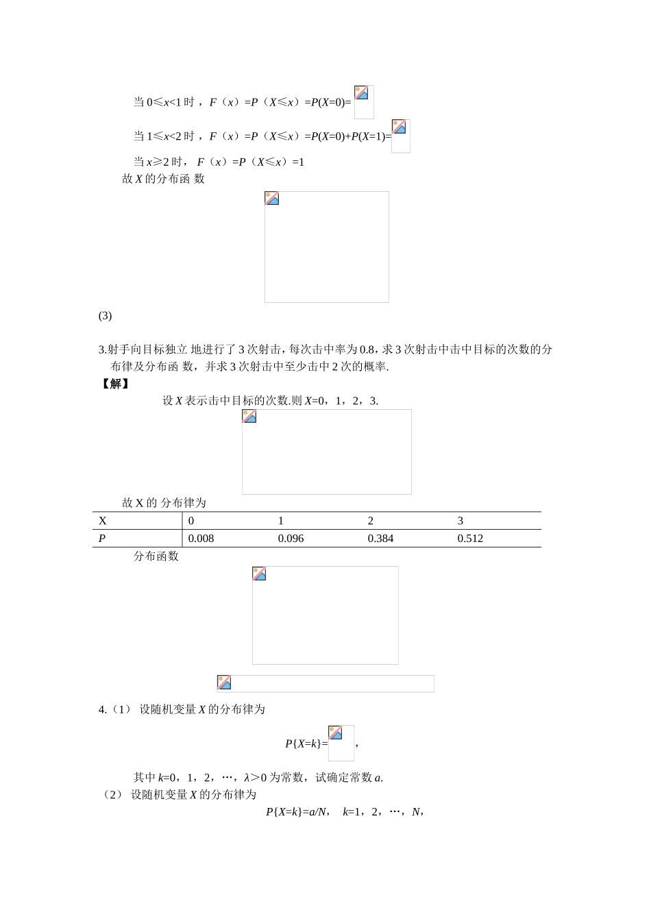 概率论与数理统计课后习题答案_第2页