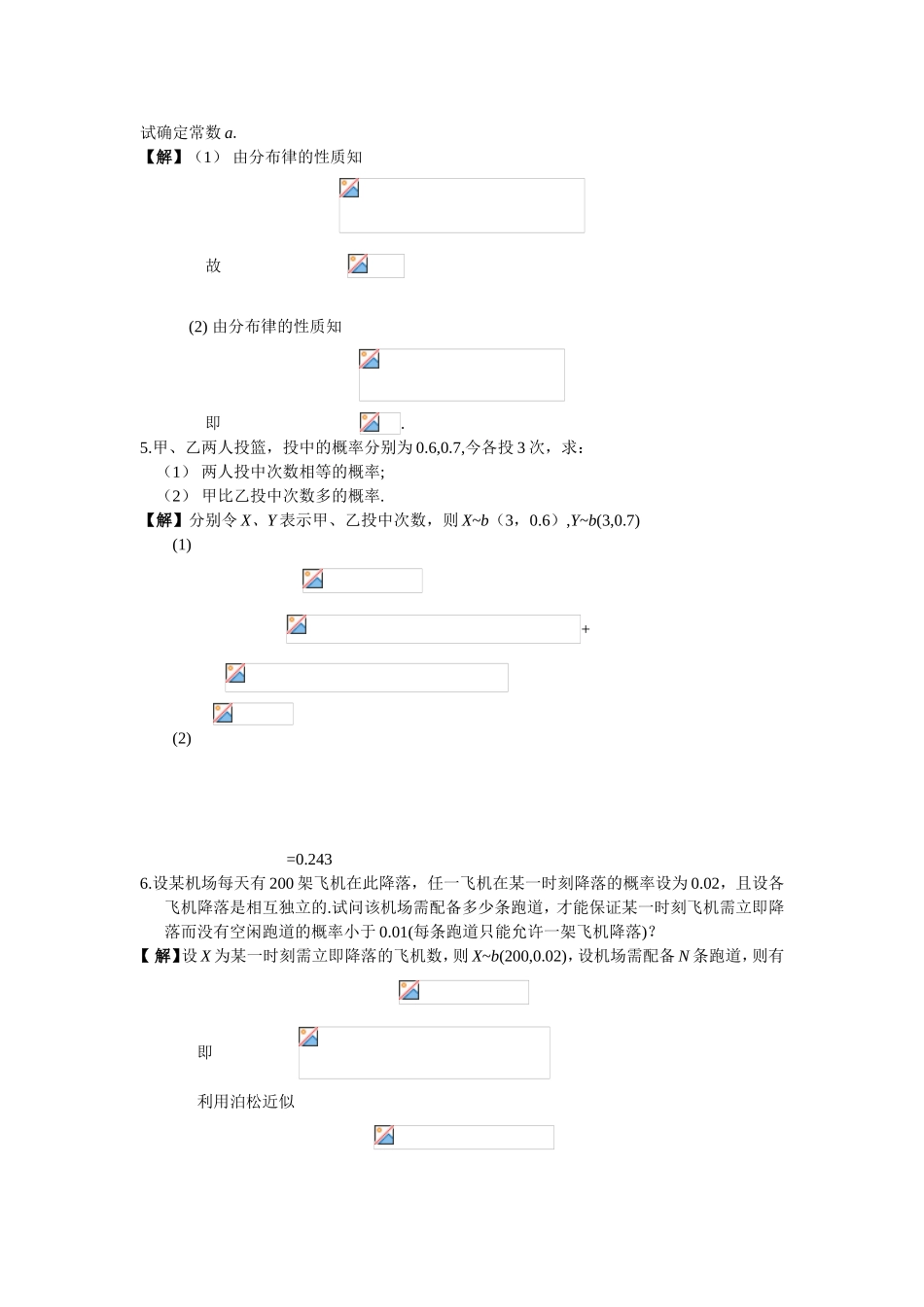 概率论与数理统计课后习题答案_第3页