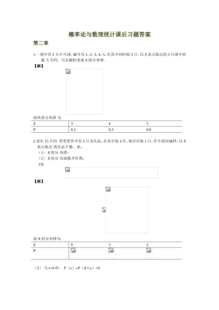 概率论与数理统计课后习题答案