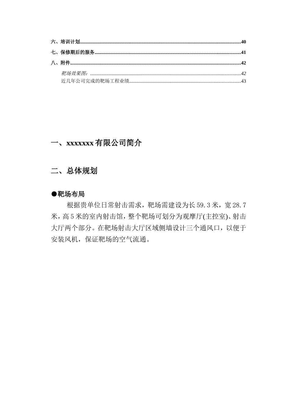 室内靶场设备及防护系统配置方案_第2页