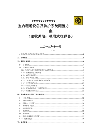 室内靶场设备及防护系统配置方案